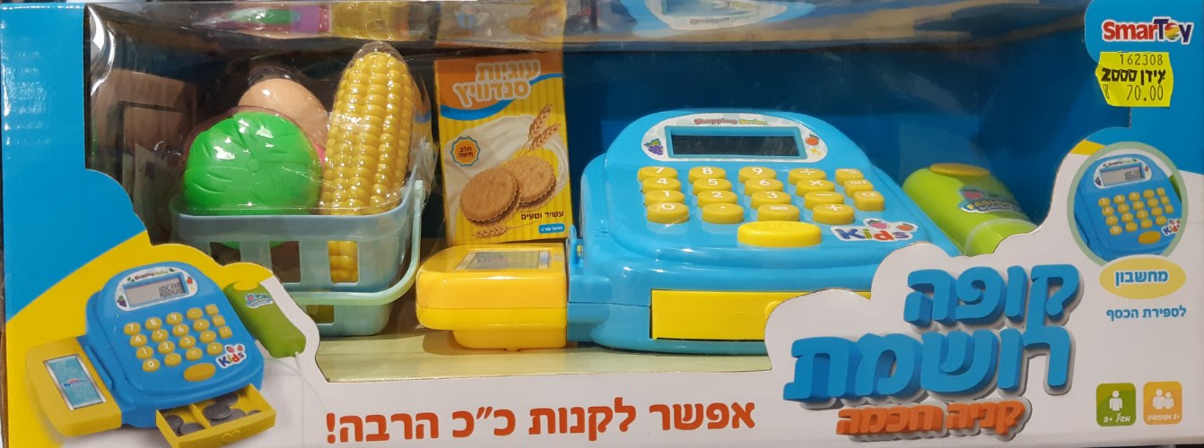 סמארט טוי- הקופה הרושמת שלי (כחול)
