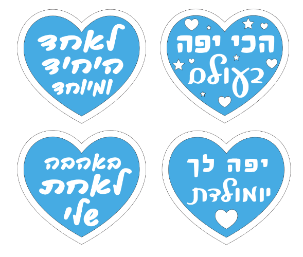 תבנית אחת לבחירה| קישוט טופר לב לעוגה| מסגרת לב  עם כיתוב בולט חדש מאתי דבש