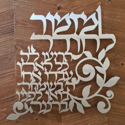 ברכת בית דגם "מזמור לתודה"