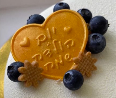 תבנית טופר יום הולדת שמח מסגרת לב גדולה 7 ס"מ| טופר לעוגת יום הולדת |  חדש מאתי דבש