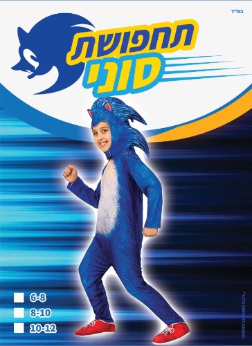 תחפושת סוני