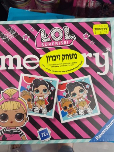 לול משחק זיכרון
