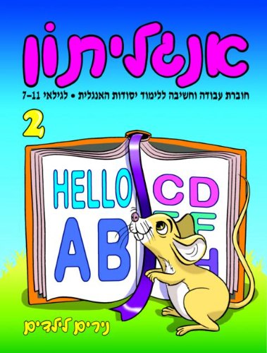 אנגליתון- רמה 2