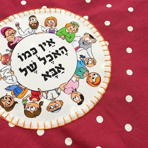 כיסוי לפלטה אין כמו האוכל של אבא PC032_B006