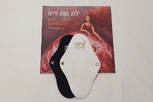 ערכת נערות הכוללת 6 תחבושות ב3 דרגות ספיגה שונות ומדריך לקבלת הווסת באהבה