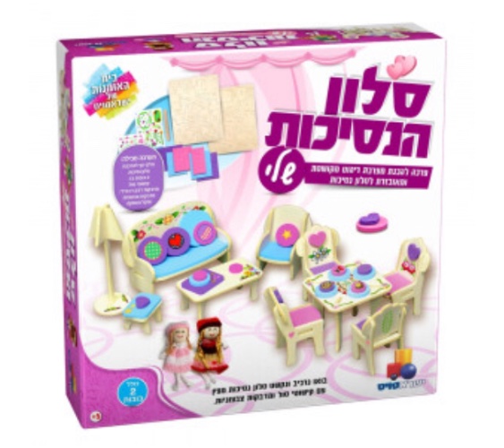 סלון הנסיכות