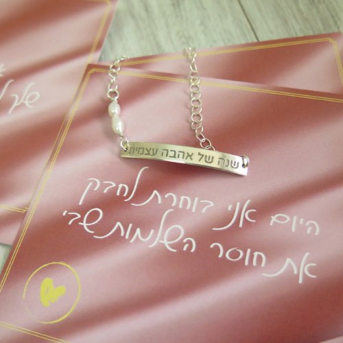 צמיד כסף וקלפים להרמת המורל דגם אלון