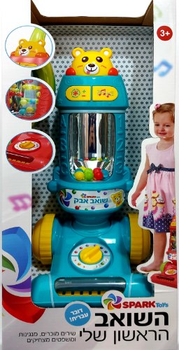 השואב הראשון שלי