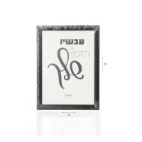 מסגרת תמונה 13*18 סמ שחור/לבן/כסף