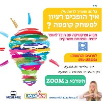 סדנה לפיתוח משחק