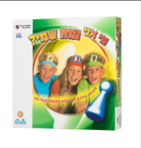 מי אני ומה שמי