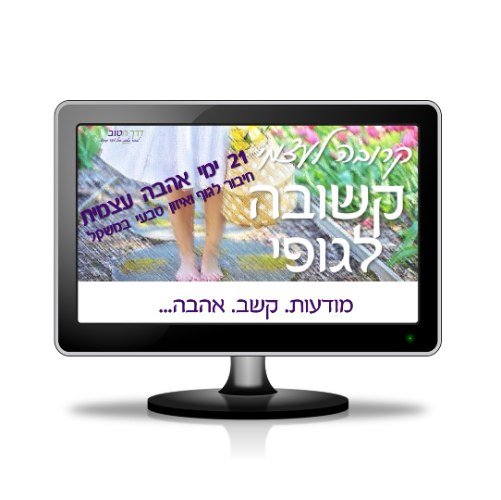 21 יום של אהבה עצמית