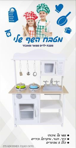 מטבח ראשון שלי