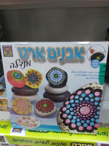 אבנים ארט מנדלה