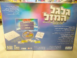 גלגל המזל