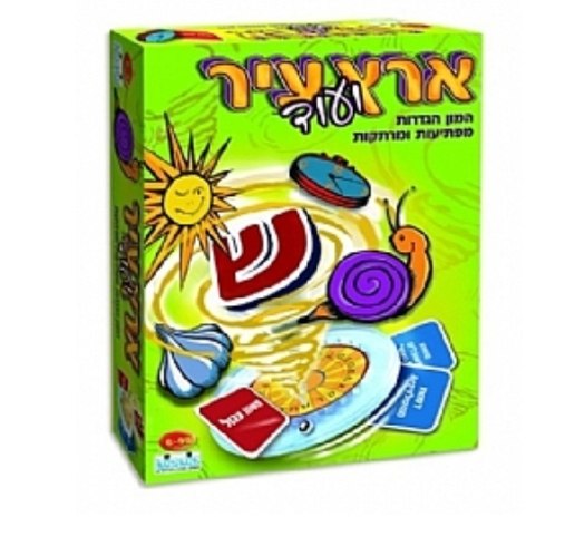 ארץ עיר ועוד