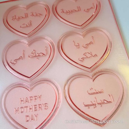 סט ברכות בערבית יום האם מתאים ליצירה בשוקולד | סט ברכות לאמא| תבנית ערבית חדש מאתי דבש