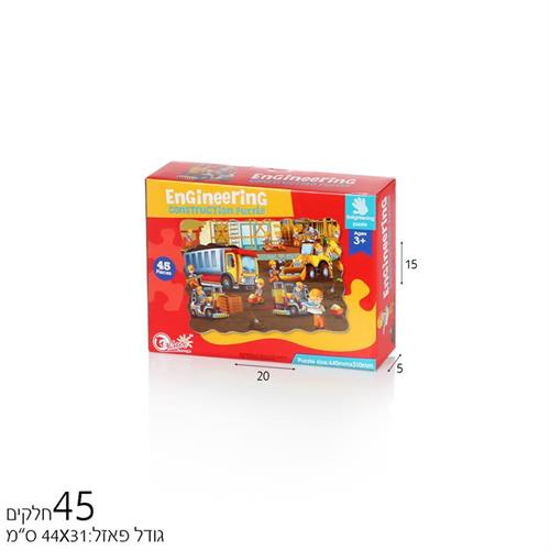 פאזל 45 חל' באתר הבניה