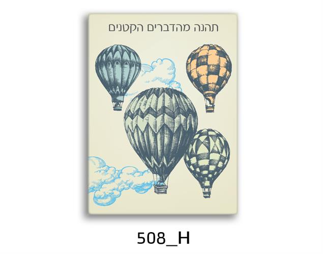 תמונת השראה מעוצבת לתינוקות, לסלון, חדר שינה, מטבח, ילדים - תמונת השראה דגם 508H