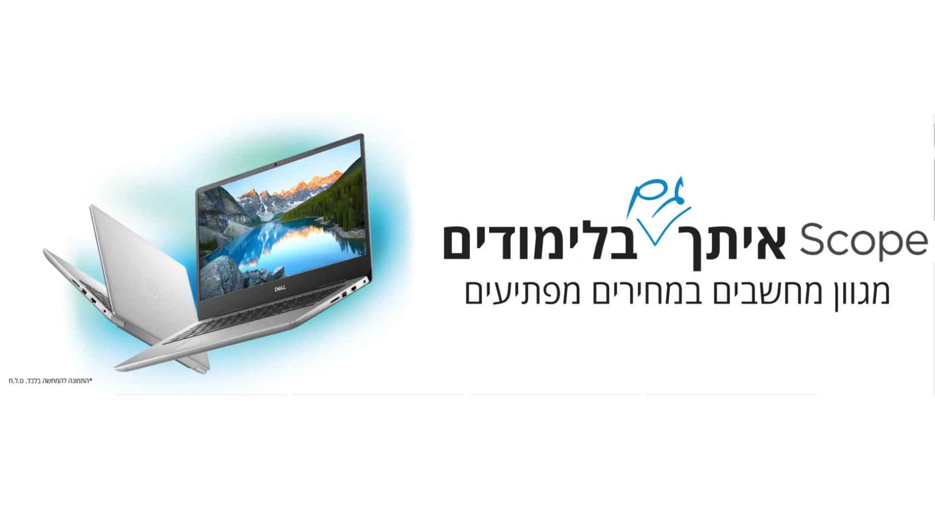 חזרה ללימודים - Scope Digital
