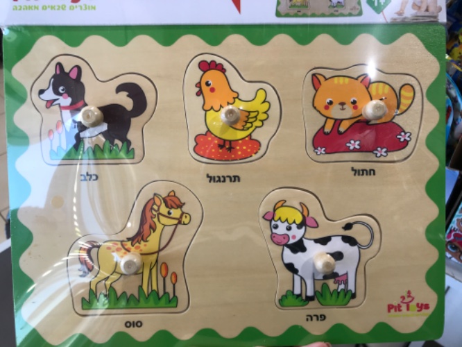 פאזל חיות - בית