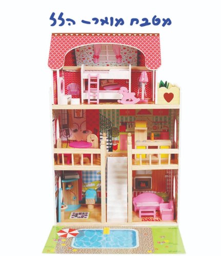 בית בובות מואר- הלל