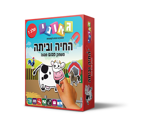 גאוני-החיה וביתה שלב 1