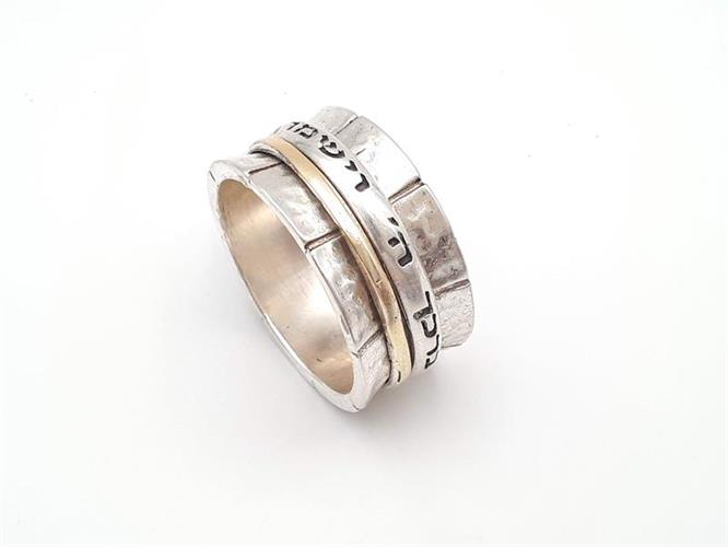 R-23  טבעת מסתובבת - יברכך השם וישמרך, כסף ושילוב זהב 14K