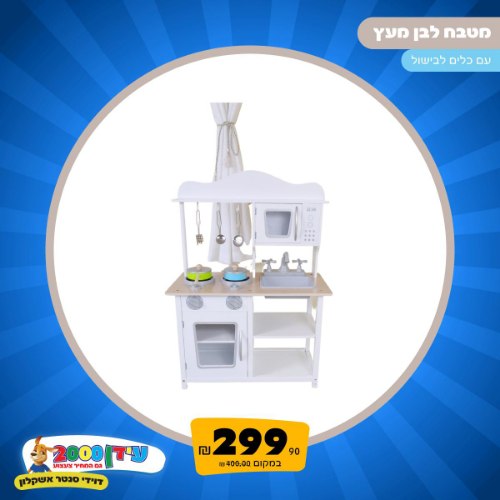 מטבח עץ עם 5 אביזרים