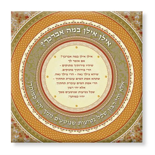 מנדלה על קנבס - "אילן במה אברכך" - דוגמא