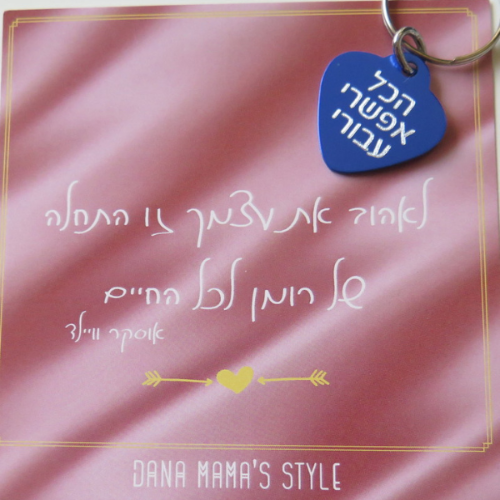 מתנה ייחודית לנשים חזקות דגם אורן