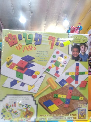 הך פטיש ראשון