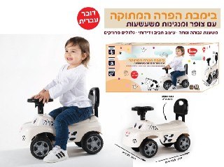 בימבה הפרה המתוקה