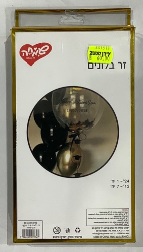 זר בלונים 8 יחידות שקוף זהב שחור- שמחה