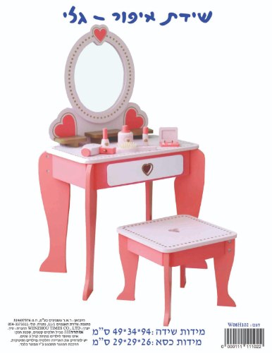 שידת איפור מעץ-דגם גלי