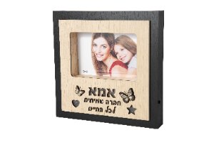 בלוק מואר סבא/סבתא/אמא/אבא/משפחה