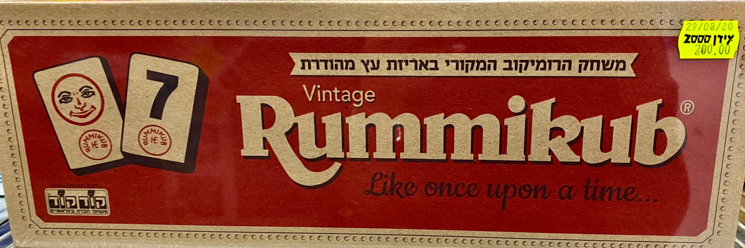 משחק הרומיקוב המקורי