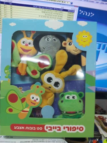 בובות אצבע סיפורי בייבי 5 יח