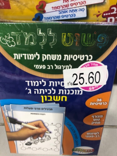 כרטיסיות לימוד מוכנות לכיתה ג׳-חשבון