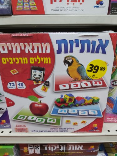 אותיות מתאימים