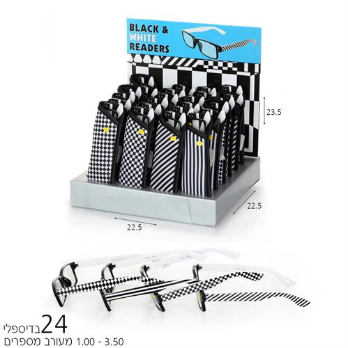 משקפי קריאה שחור לבן נרתיק בד(24 יח')