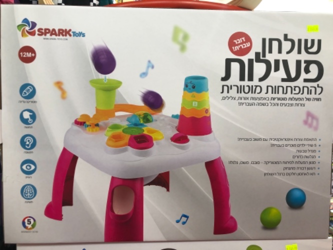 שולחן פעילות להתפתחות מוטורית דובר עברית