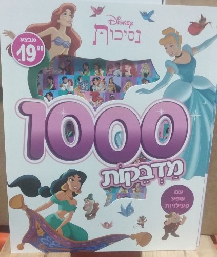 חוברת פעילות נסיכות