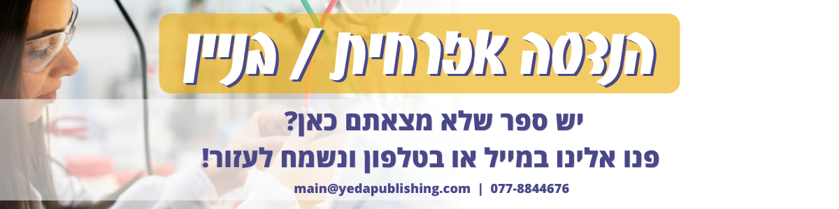 הנדסה אזרחית / בניין - ידע ספרים