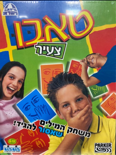 טאבו צעיר