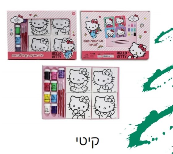 סט תמונות קנבס לצביעה+ צבעים - קיטי