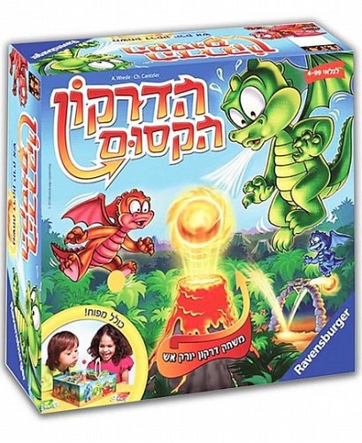 הדרקון הקסום