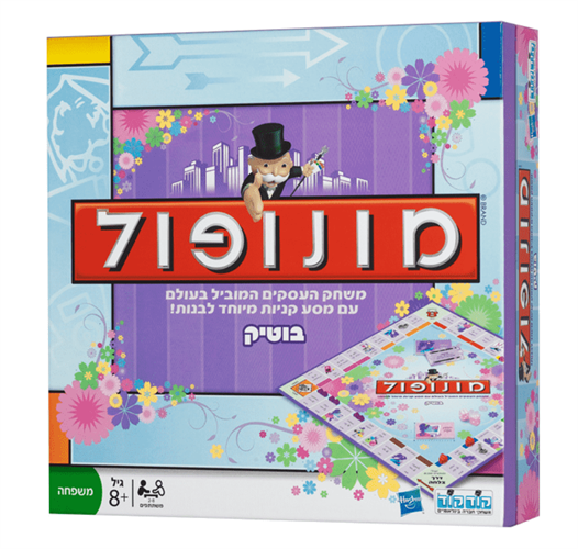 מונופול בוטיק לבנות