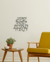 אותיות מרחפות - שמע ישראל  BH-26