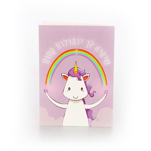 כרטיס ברכה ליום הולדת 13#